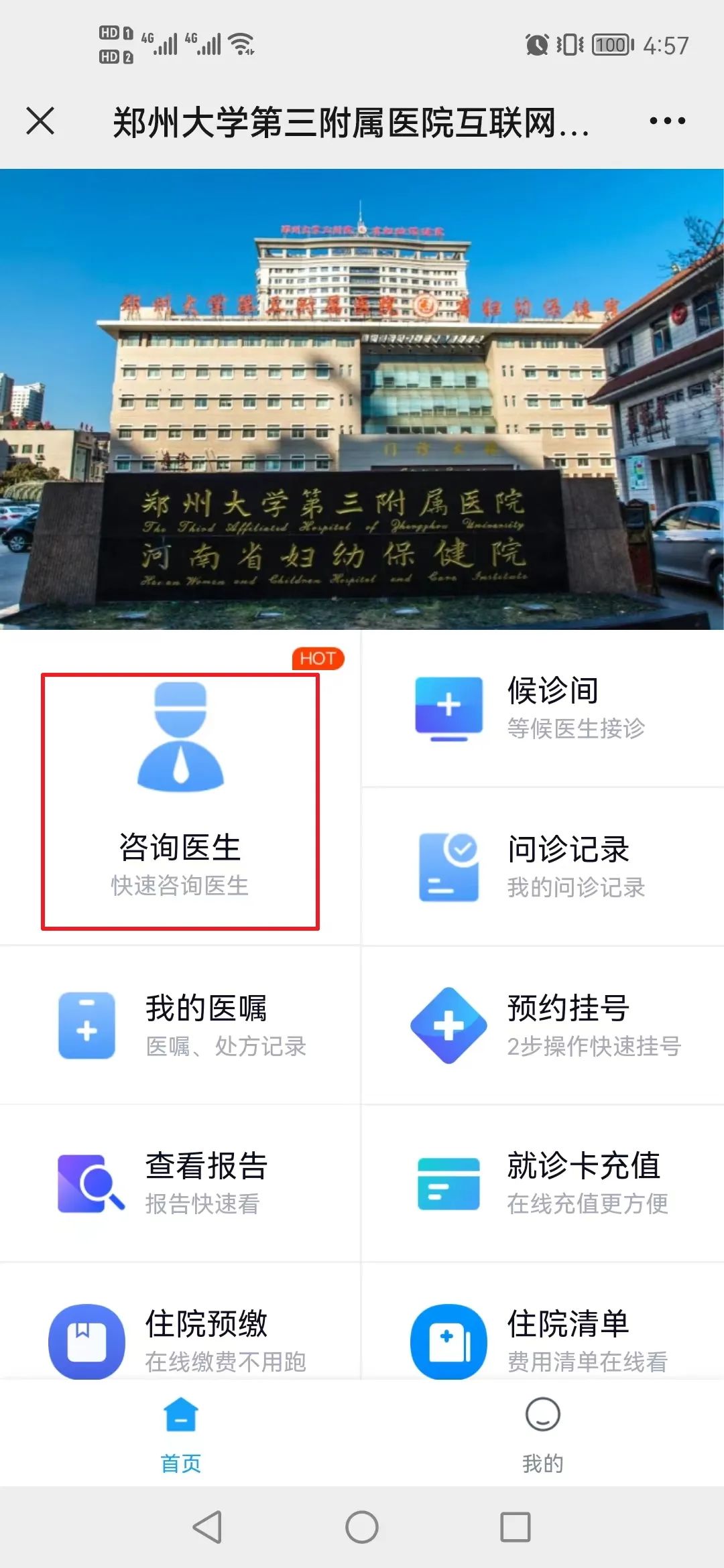 疫情期间郑州看病就诊问题权威解答指南