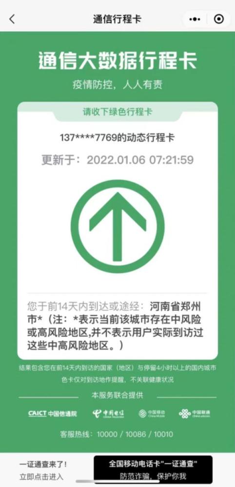 郑州行程卡重现号现象背后的原因与应对策略