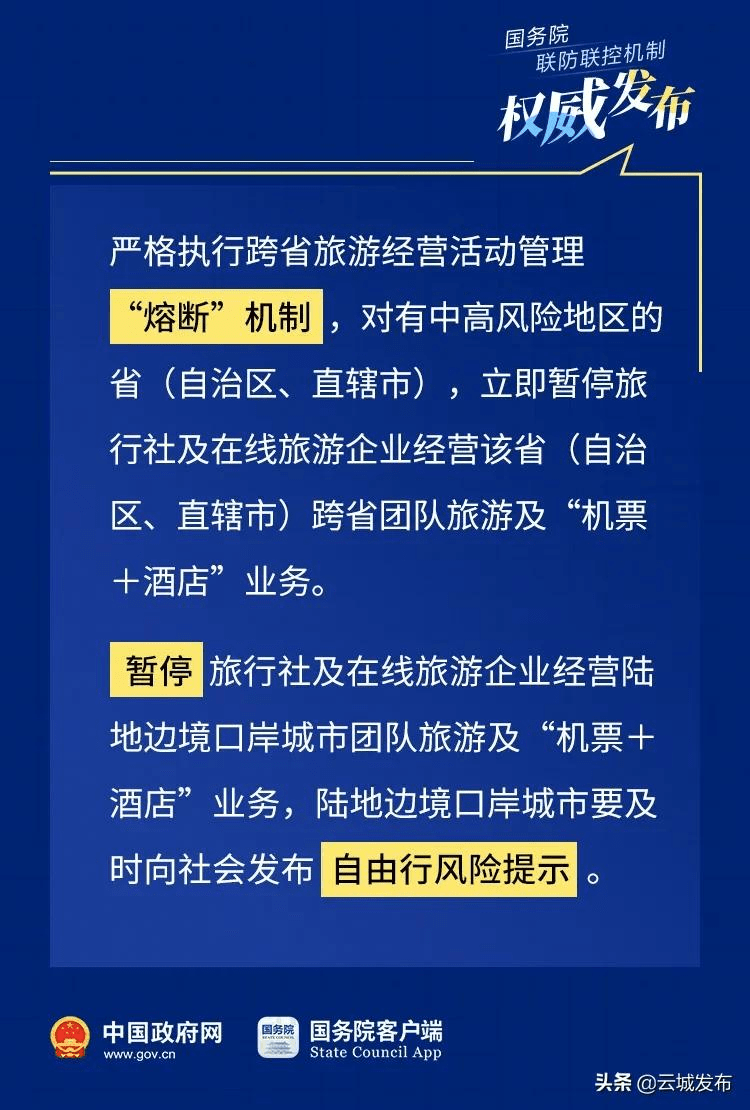 2022元旦春节出行防控指南，最新要求全面解析