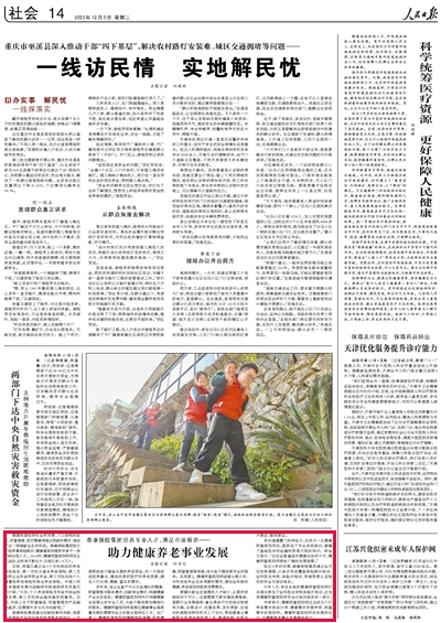 人民日报评论，推动新时代老龄事业高质量发展
