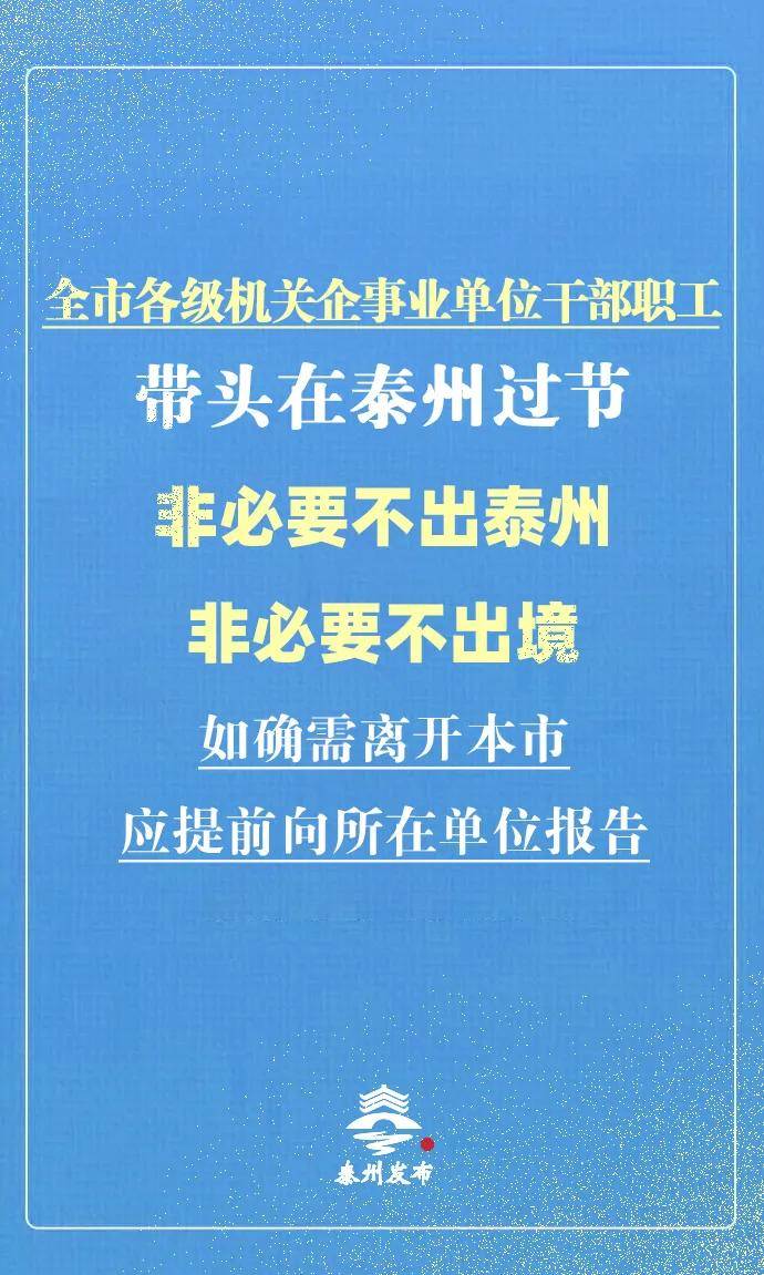 岚皋县最新返乡政策解析，非必要不出市，就地过节