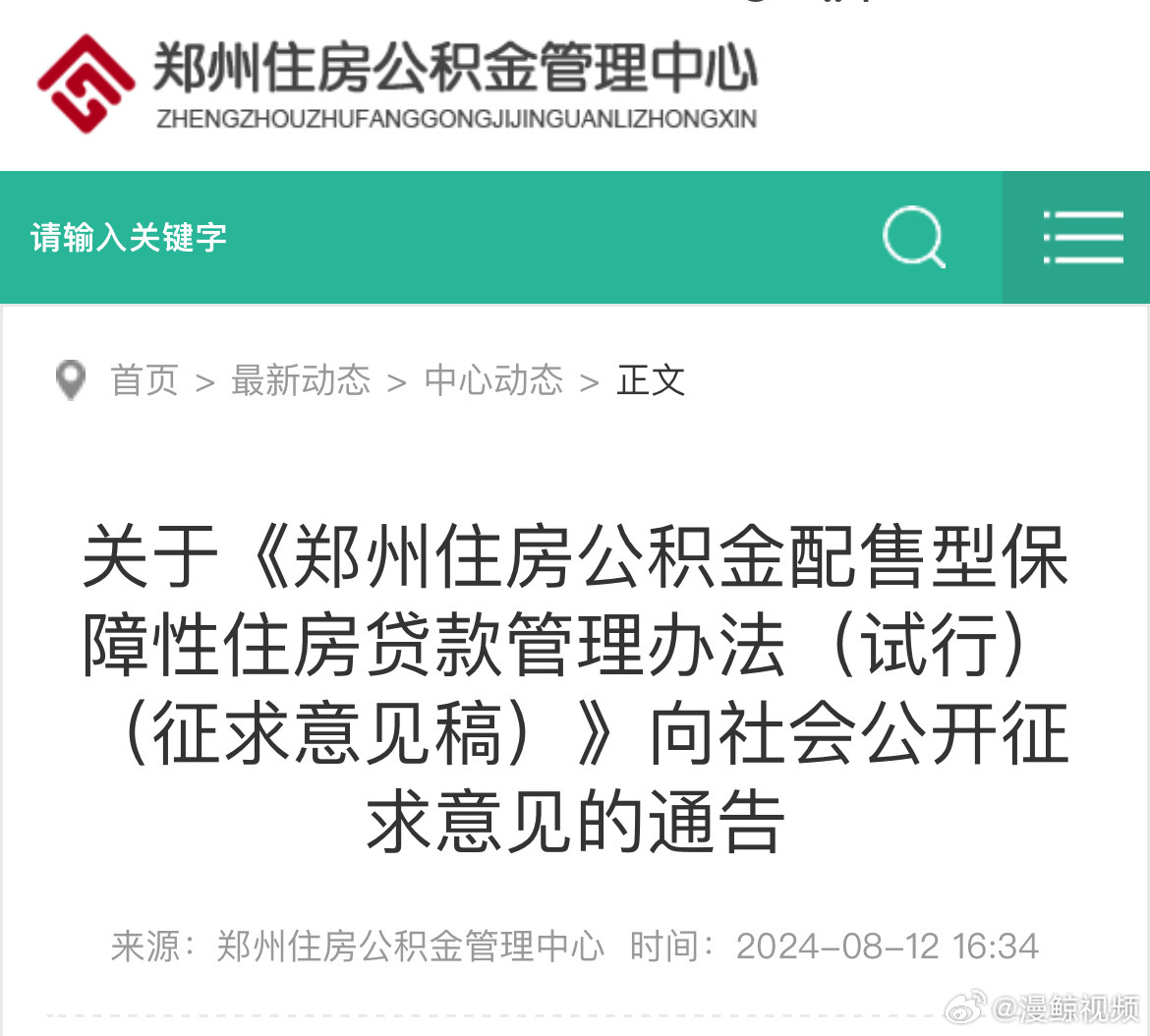 郑州等多地公积金新政发布，沿黄河八城互认互贷，助力区域一体化发展