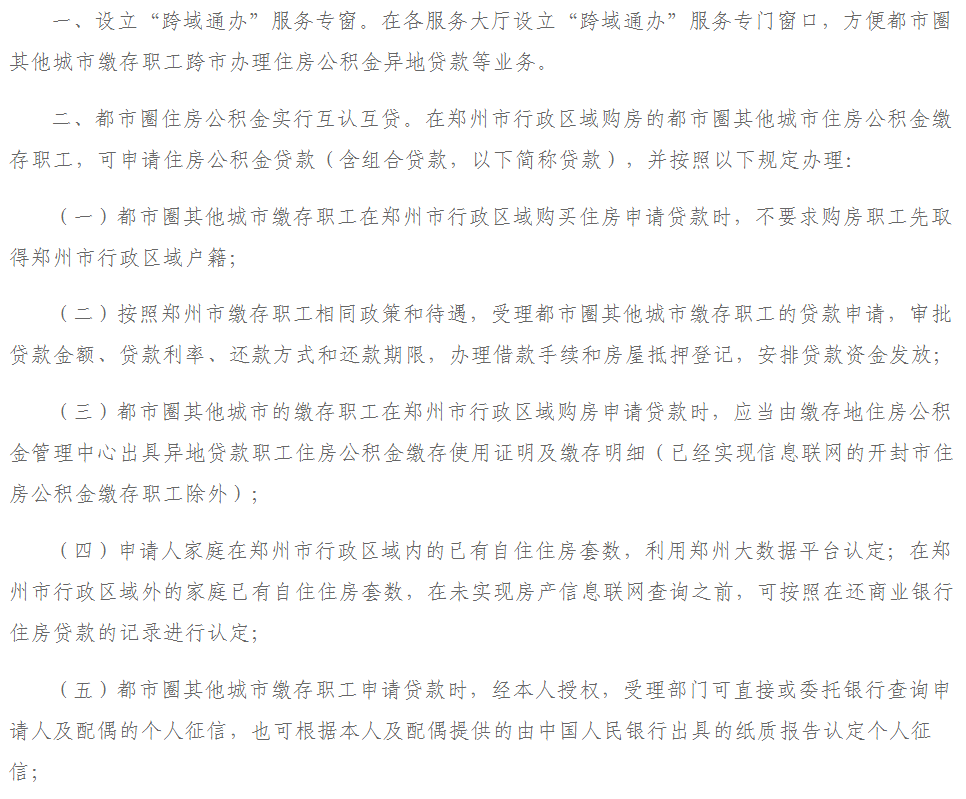 郑州等多地发布公积金新政，沿黄河八城公积金互认互贷，助推区域一体化发展
