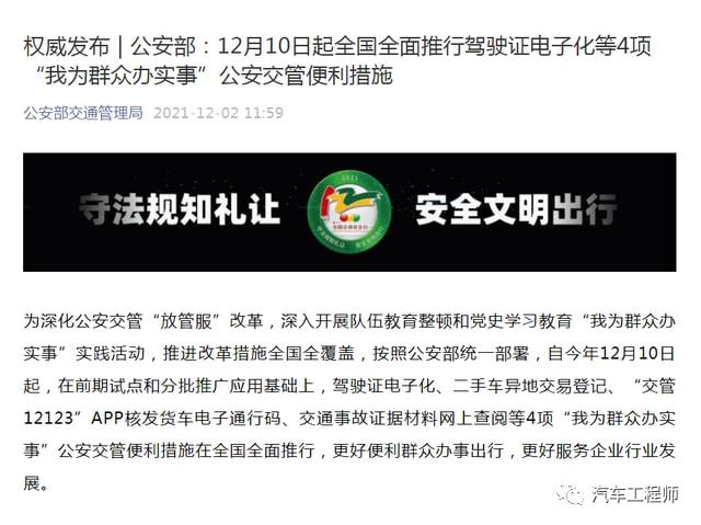 全国全面推行，新的起点，新的征程——以12月10日为起点