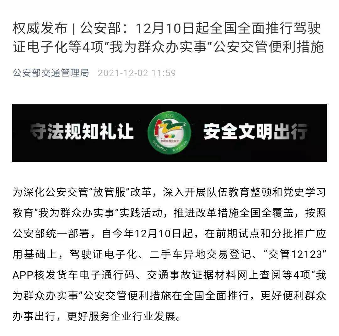 全国全面推行，新的起点，新的征程——以12月10日为起点