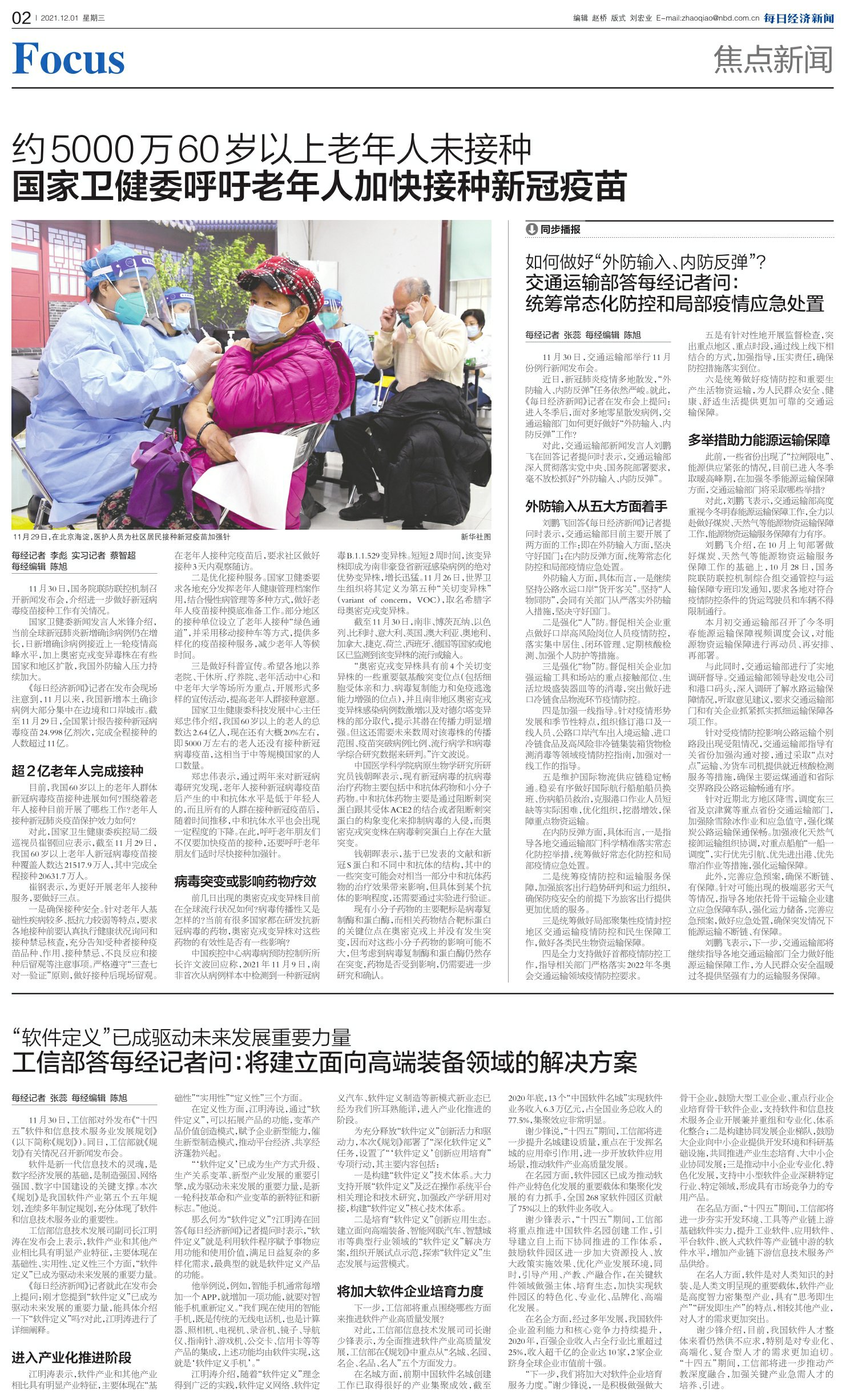 关于我国老年人新冠疫苗接种现状，五千万老人未接种，官方证实老年人更迫切需要