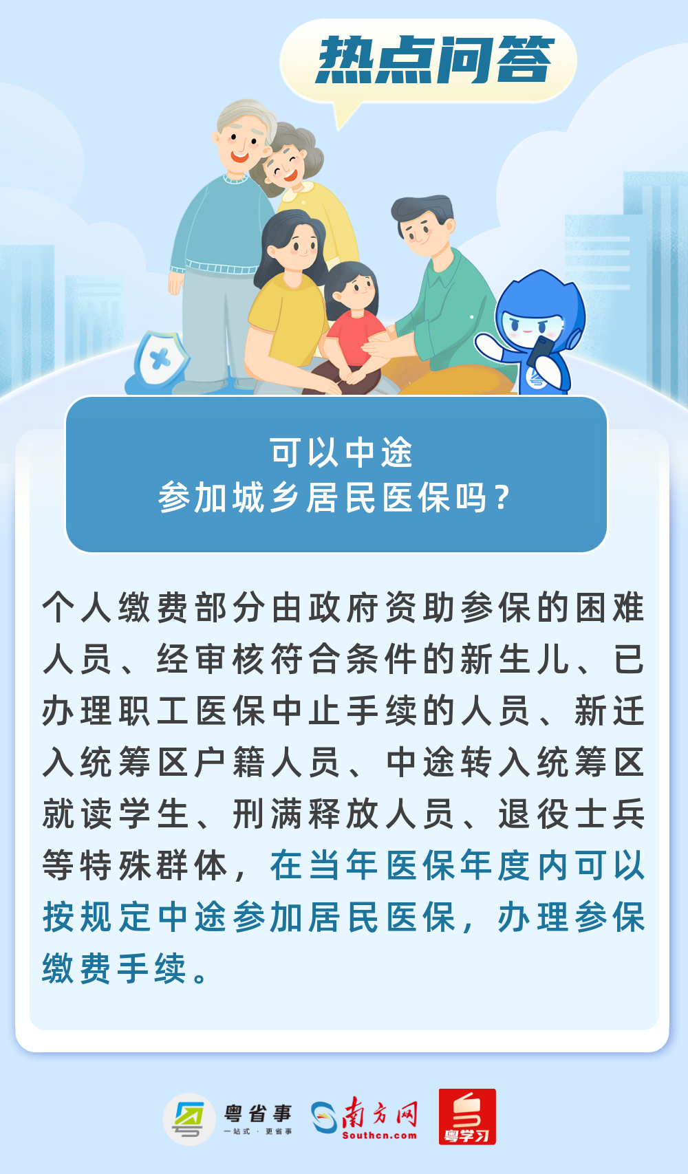 郑州，五类困难群众参加居民医保个人缴费可享政府资助