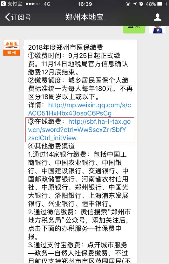 郑州，五类困难群众参加居民医保个人缴费可享政府资助