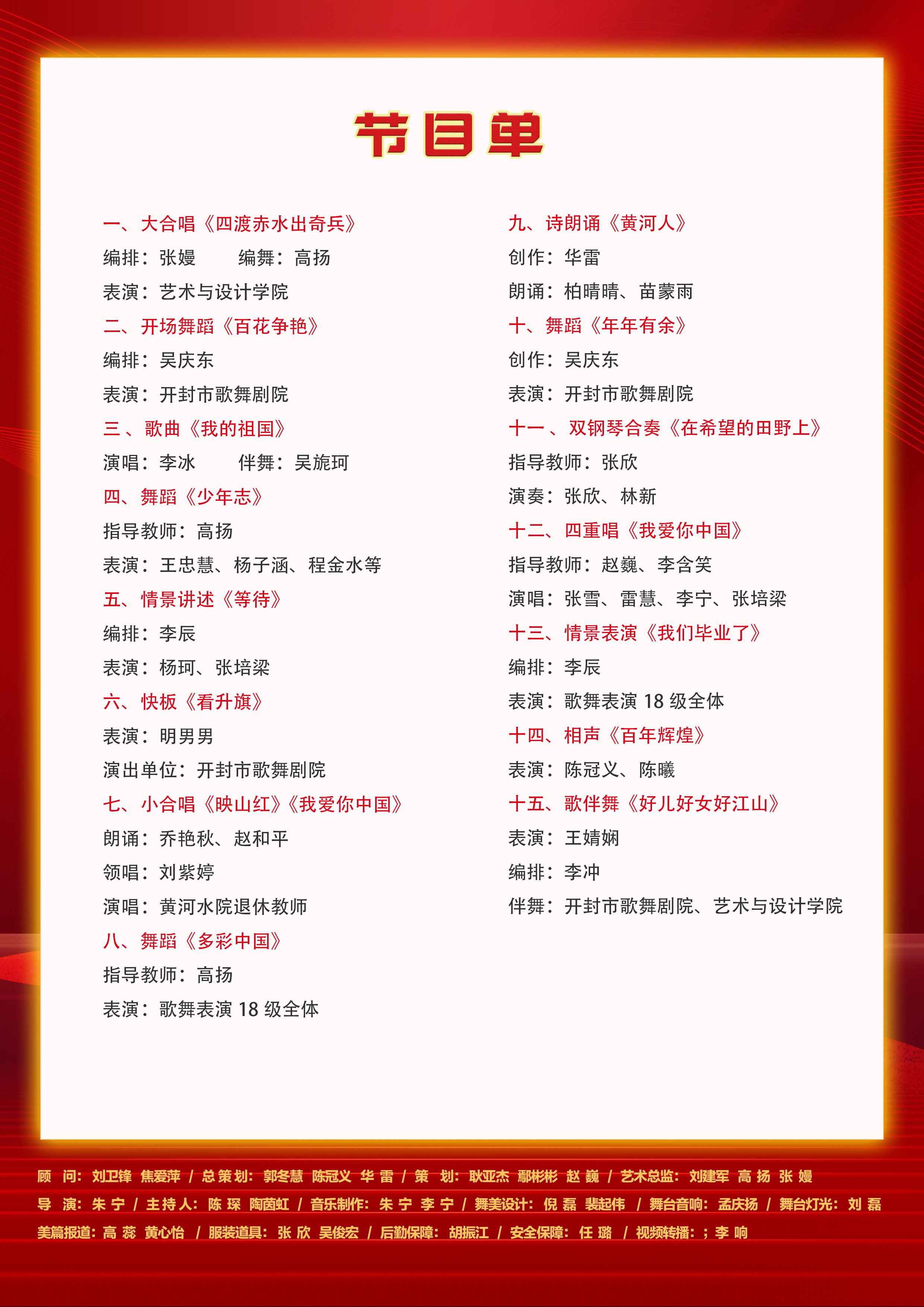 庆祝建党100周年，永远跟党走——敬老助老文艺作品与节目征集活动报名表