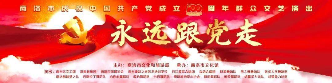 永远跟党走——庆祝建党100周年敬老助老原创文艺作品和节目征集活动报名表