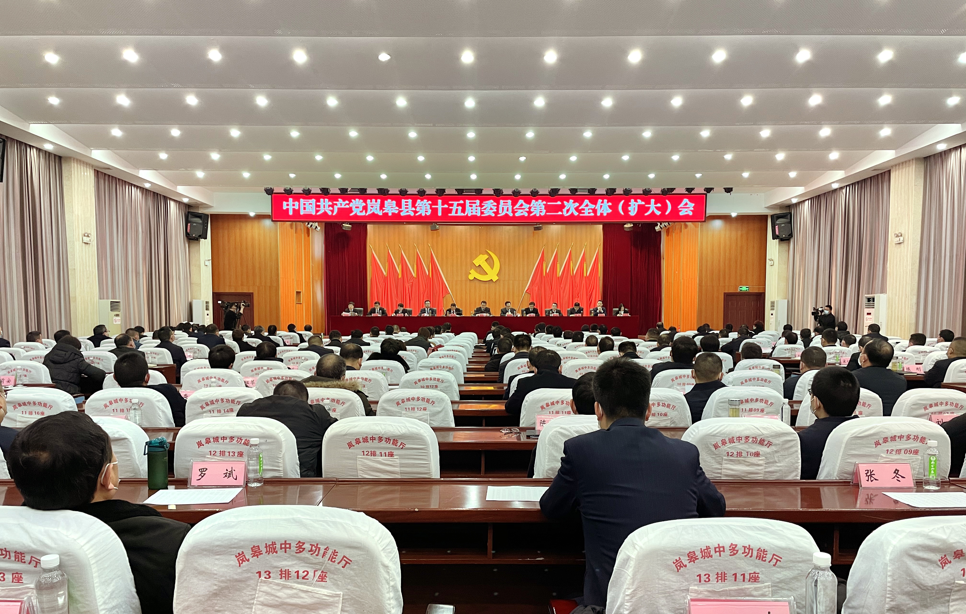 岚皋县委召开省级党员领导干部会议，深入传达学习贯彻党的十九届五中全会精神