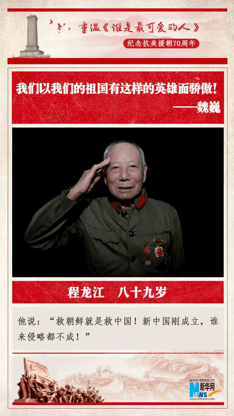 推荐祖国不会忘记的典型人物通知，致敬英雄，传承精神