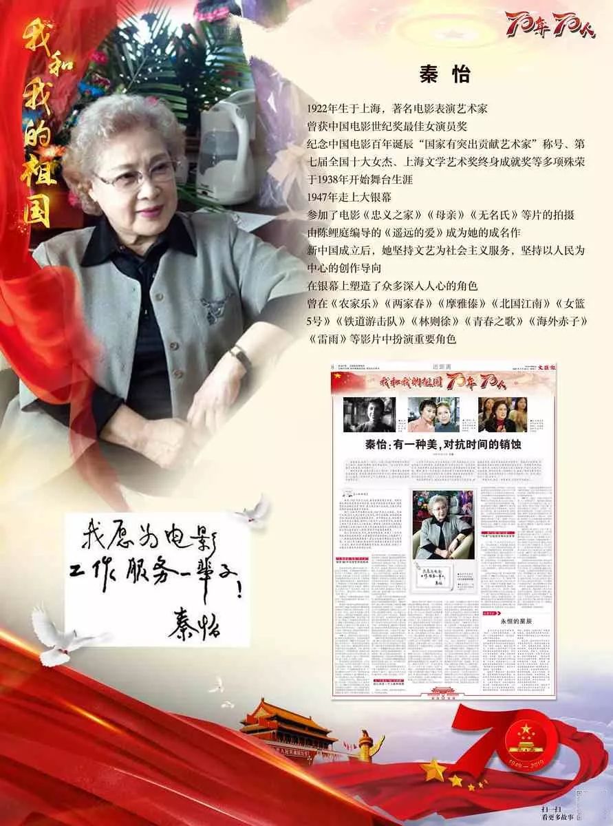 关于推荐祖国不会忘记典型人物的通知