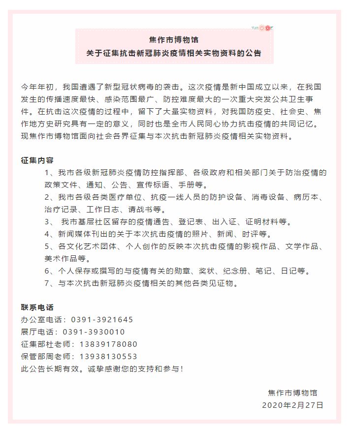 关于征集抗疫防控 孝亲敬老小视频的通告