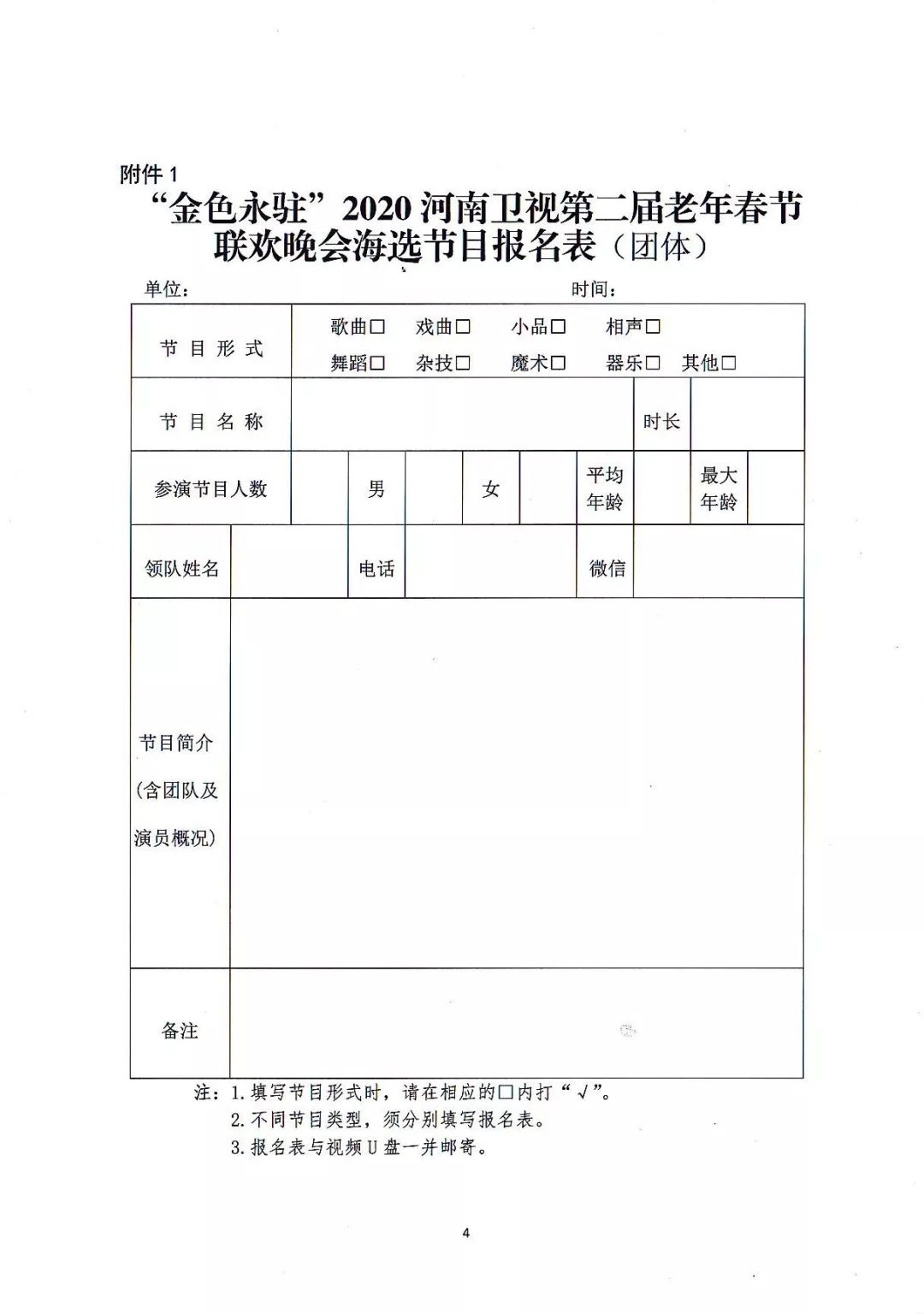 表彰决定，金色永驻·岚皋县老年春晚优秀参演节目表彰