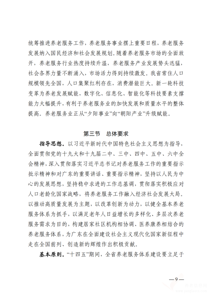 关于十三五健康老龄化规划的通知