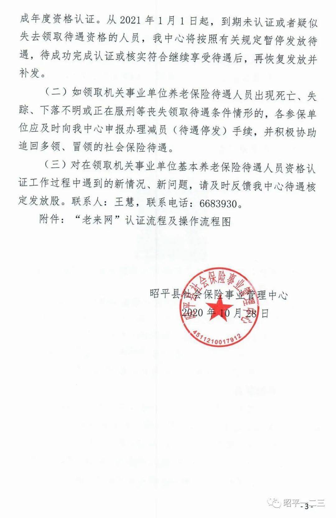 岚皋县敬老助老总会关于疫情防控期间专属保险集中办理通告