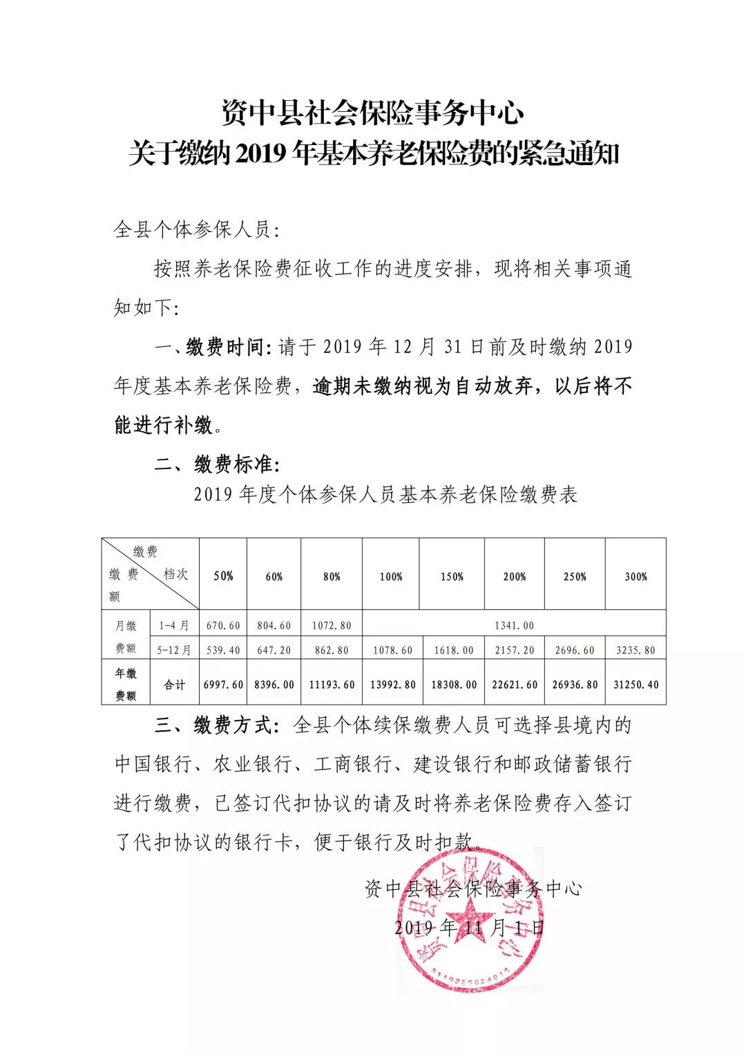 岚皋县敬老助老总会关于集中办理疫情防控期间专属保险的通告