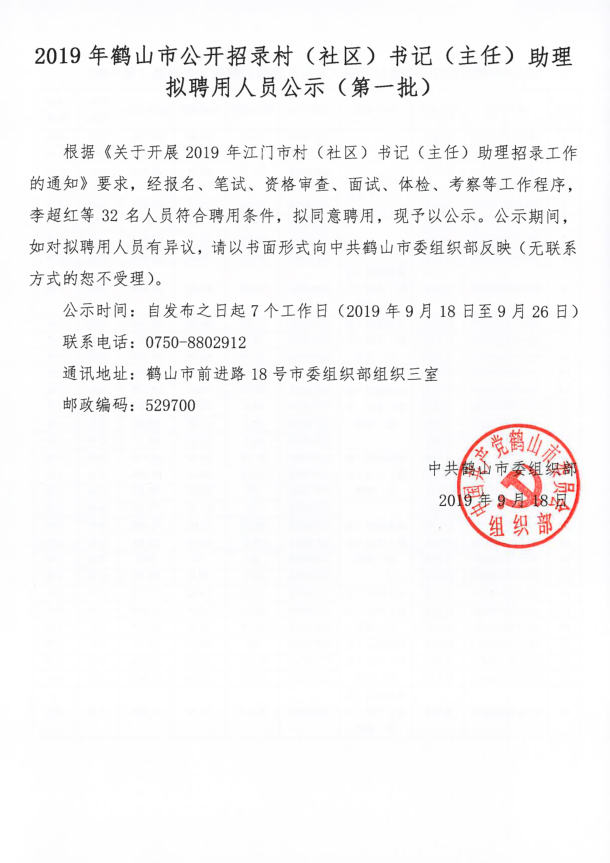 岚皋县敬老助老总会2019年度招聘录用公告