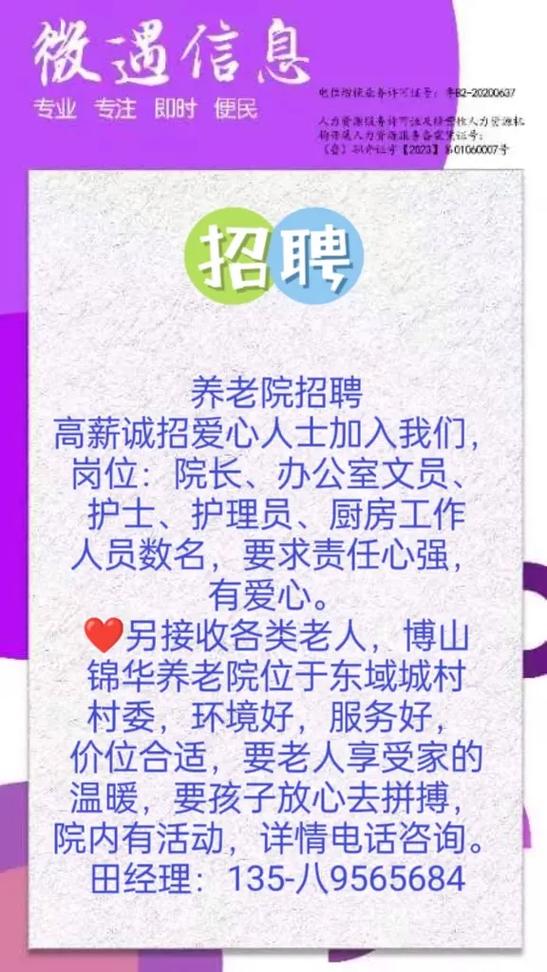 岚皋县敬老助老总会招聘补充公告（二）发布，职位细节揭晓
