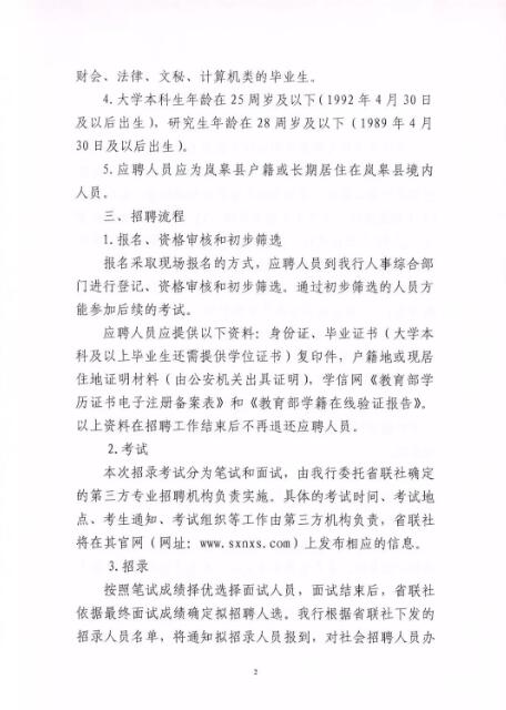 岚皋县敬老助老总会招聘补充公告（一）详解