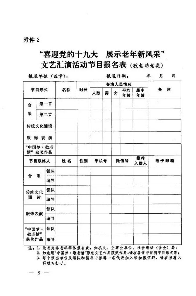 关于在全省开展迎接新时代 展示新风采老年文艺大赛的通知