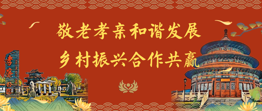 全省孝亲敬老传承美德典型故事征集活动启动通知