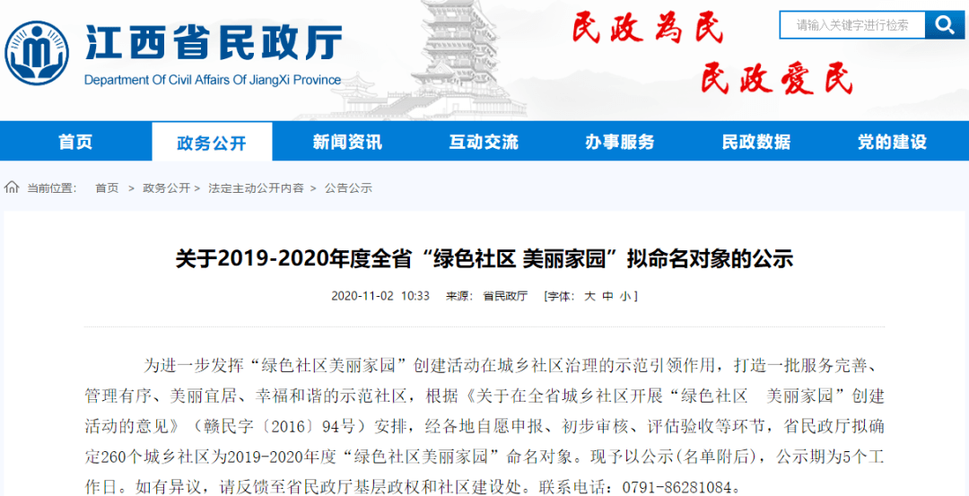关于动员社会力量参与岚皋县金色家园（开封）项目的公告