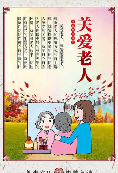 尊老敬老，构建幸福人生的关键之道