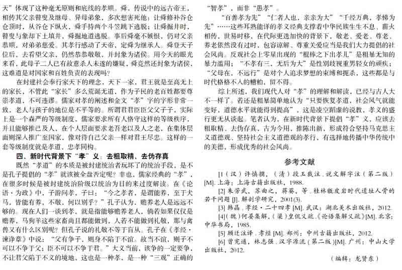 孝官之孝道，传统价值的深度解读