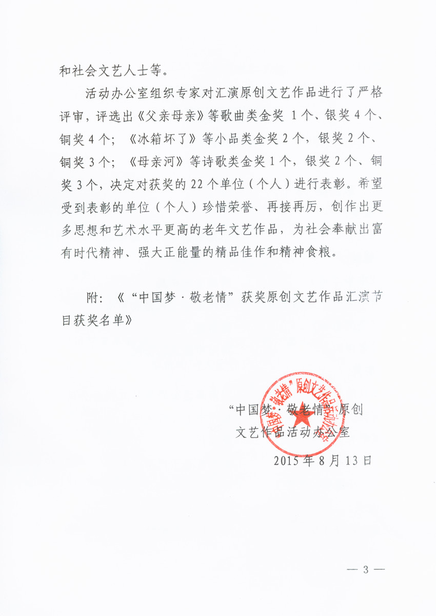 中国梦•敬老情原创文艺作品征稿通知电子报送指南