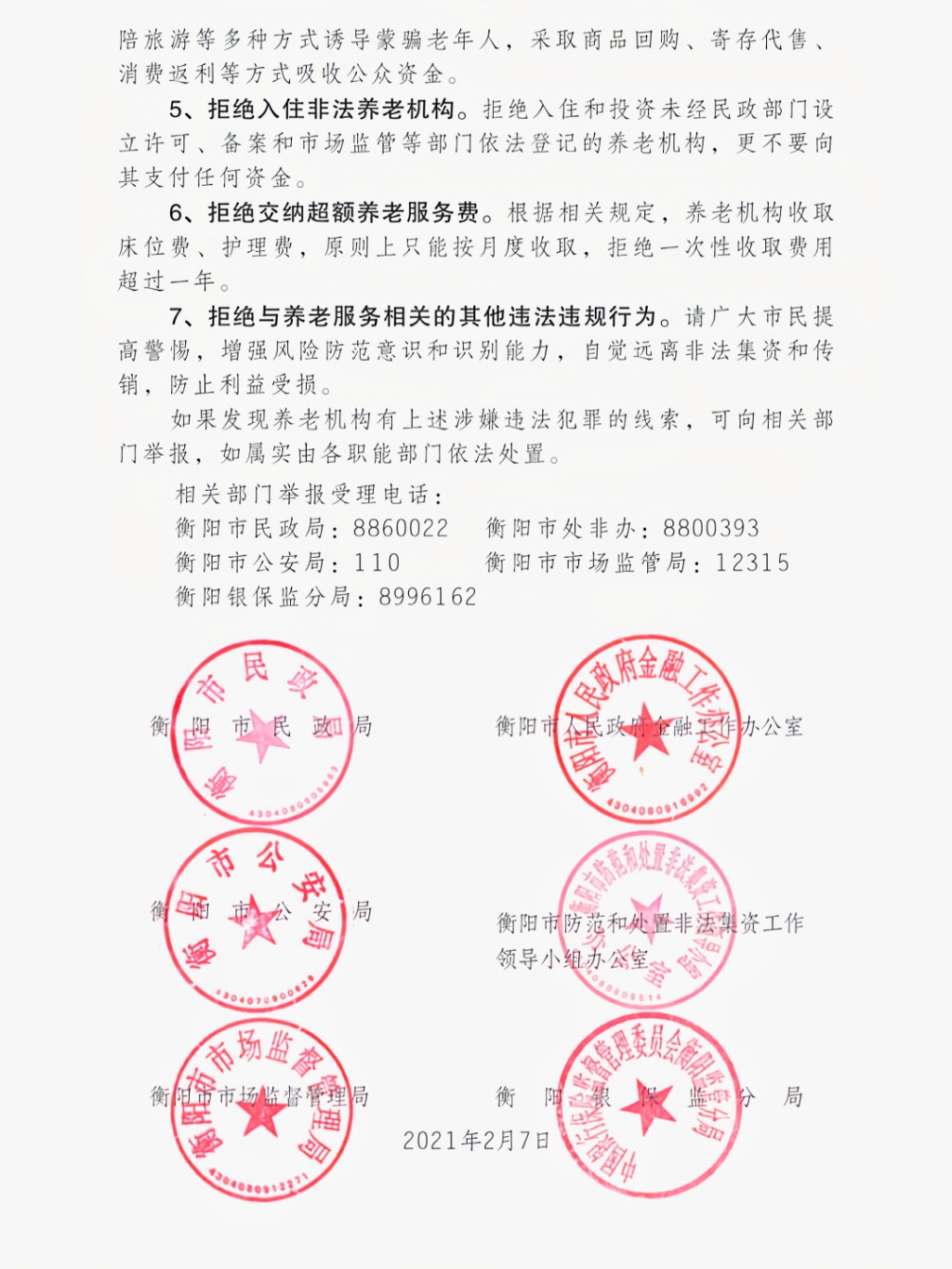 岚皋县民政厅发布社会办养老服务机构管理暂行办法通知