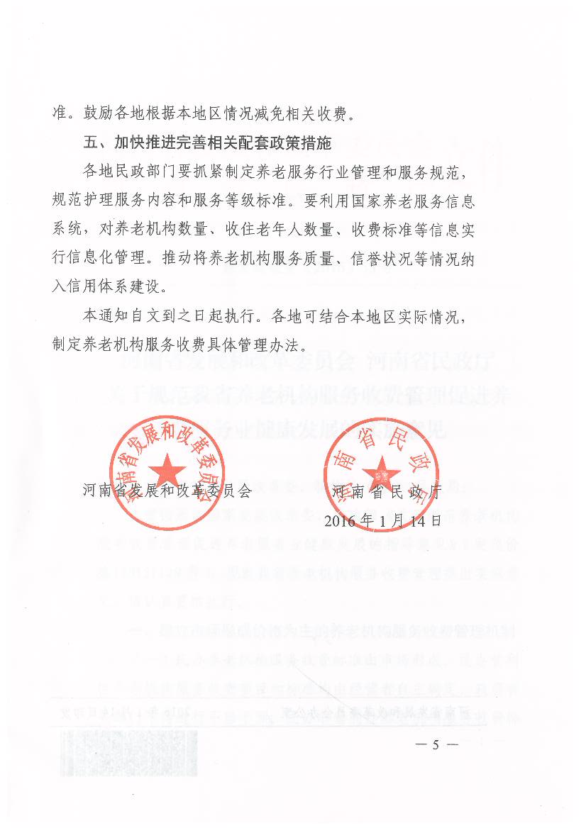 岚皋县民政厅关于印发岚皋县社会办养老服务机构管理暂行办法的通知