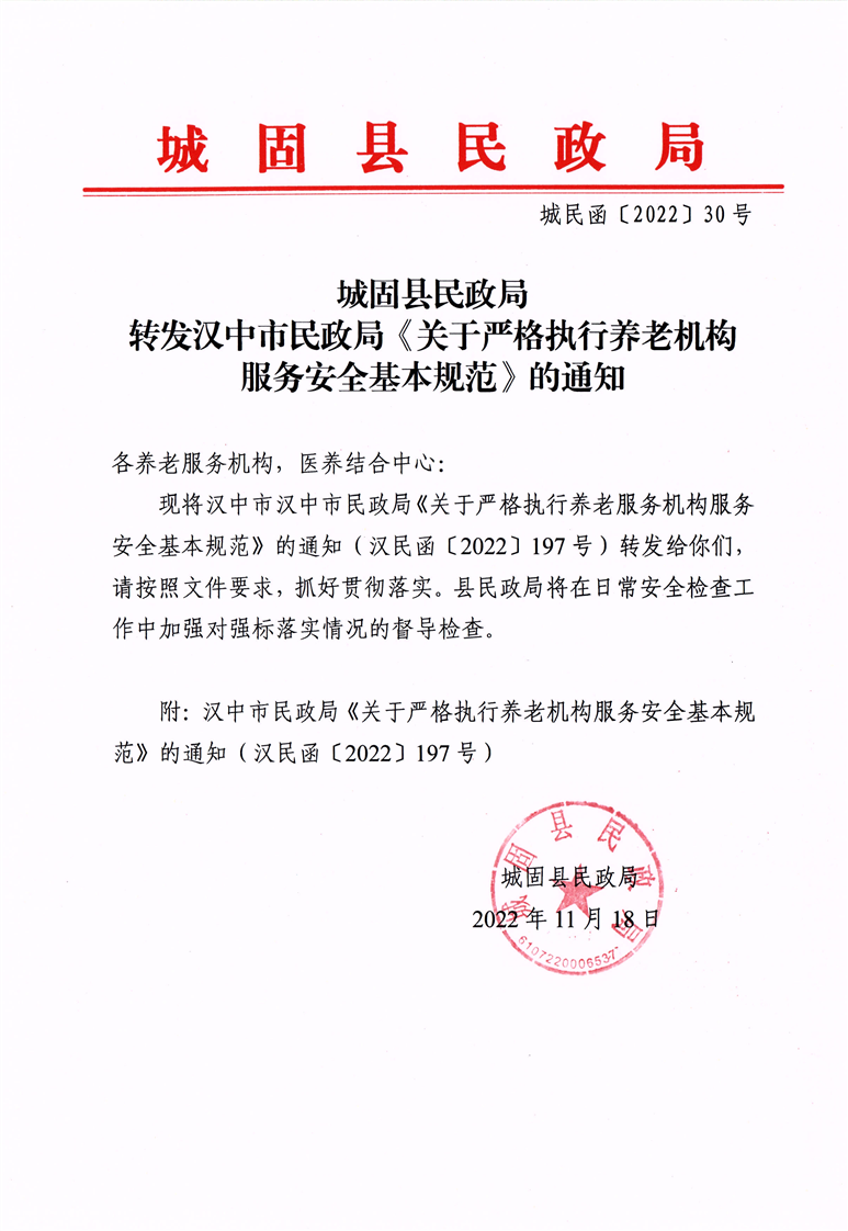 岚皋县民政厅关于印发岚皋县社会办养老服务机构管理暂行办法的通知