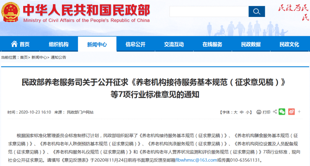 民政部关于印发养老机构设立许可证式样的通知及其相关解读