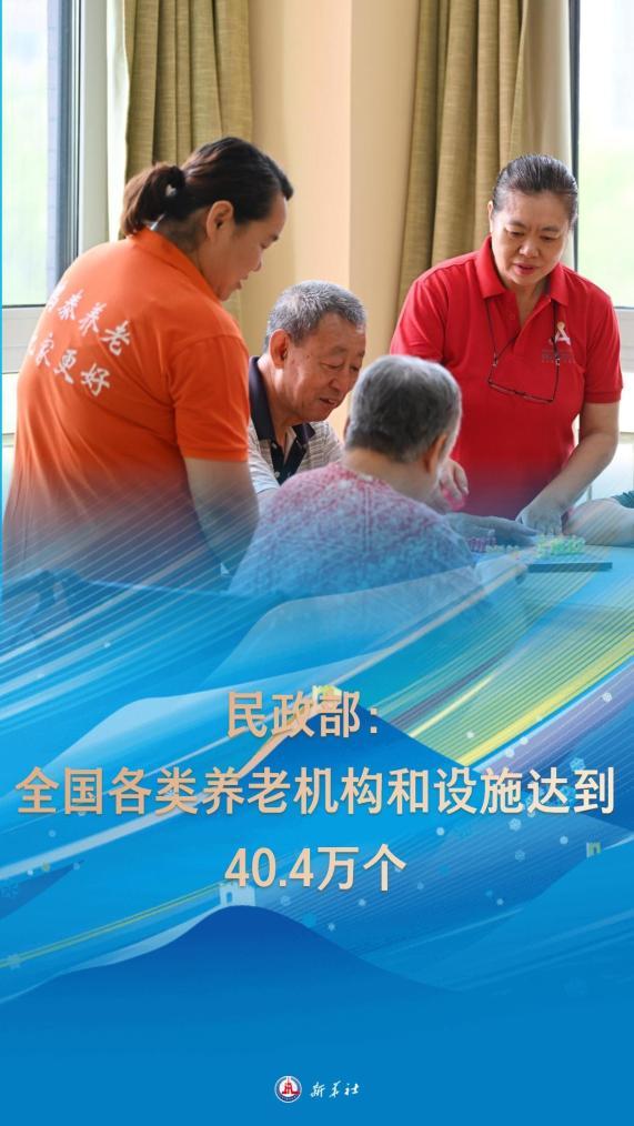 民政部部长力推养老改革，支持公办机构建设，鼓励民办发展共创养老新局面
