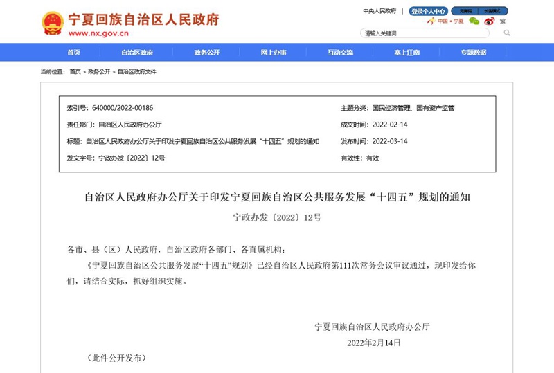 岚皋县人民政府办公厅关于印发岚皋县社会养老服务体系建设规划（通知）的通知