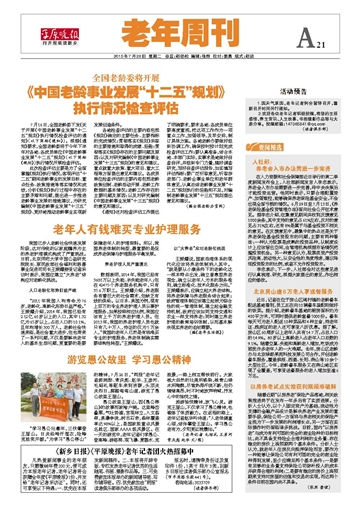 中国老龄事业发展十二五规划发布（全文）