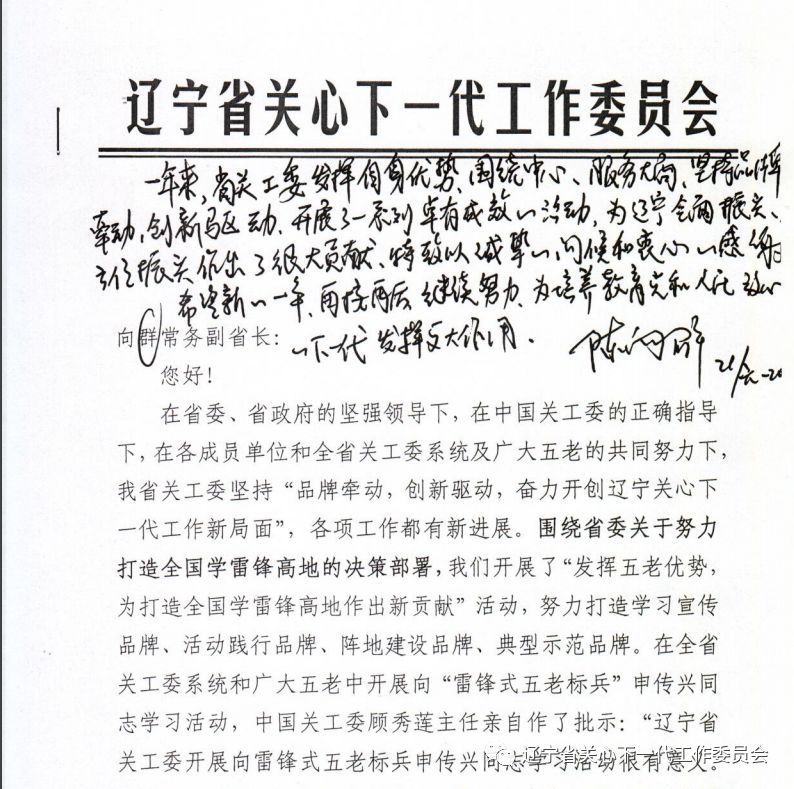 省委领导重要批示引领总会工作，共筑新时代新篇章