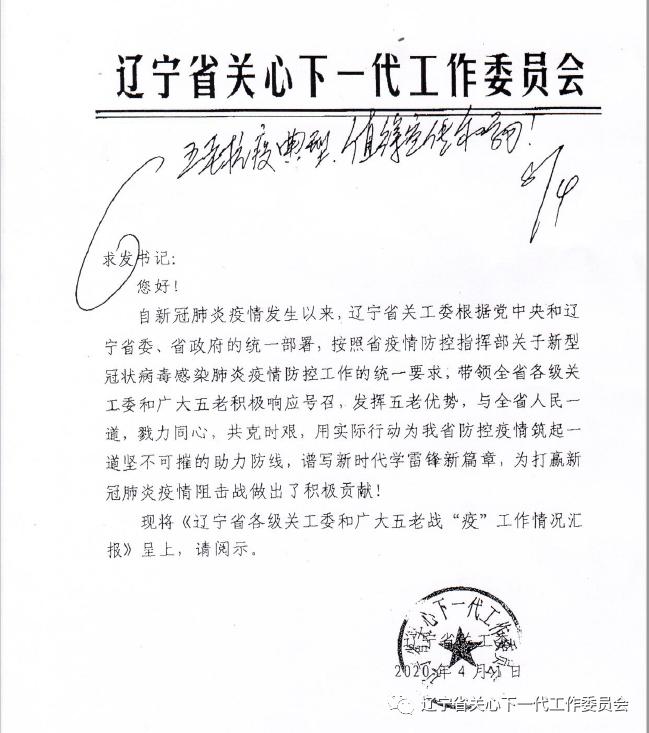 省委领导对总会工作作出重要批示，引领新时代，共筑新篇章