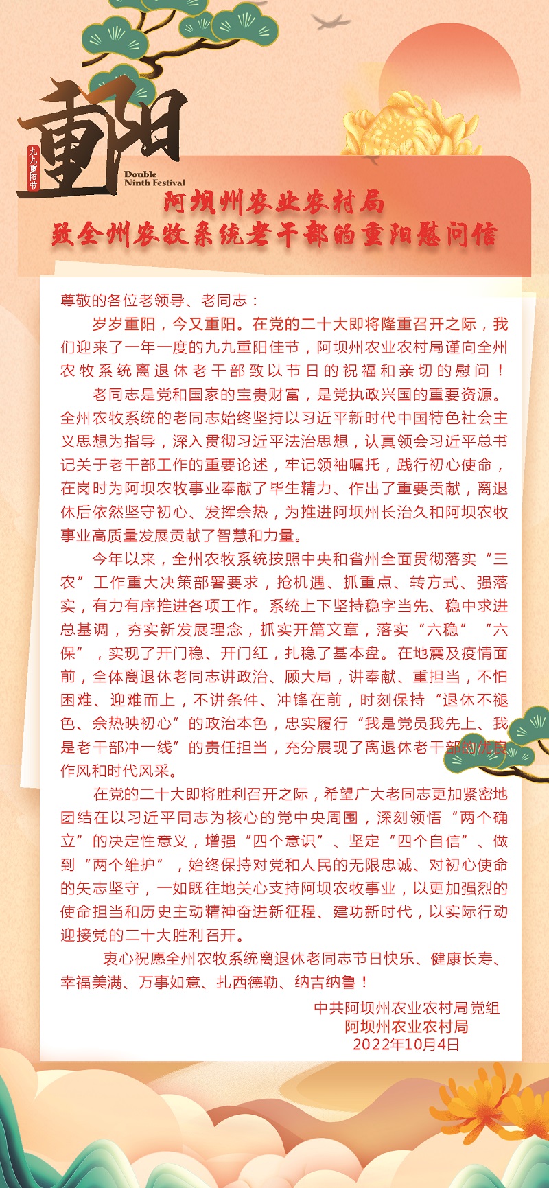 中组部老干部局贺信表彰岚皋县敬老助老总会的贡献与努力