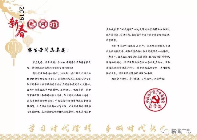 中组部老干部局致岚皋县敬老助老总会的贺信