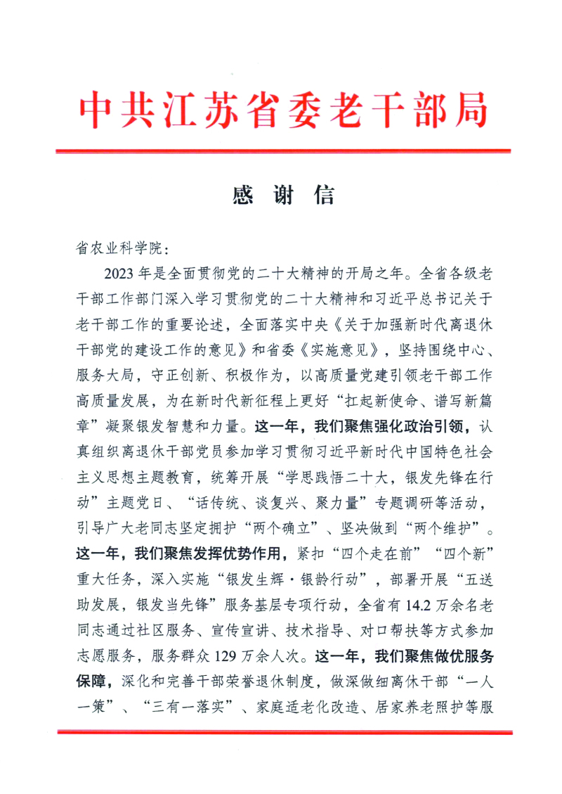 中组部老干部局致岚皋县敬老助老总会的贺信