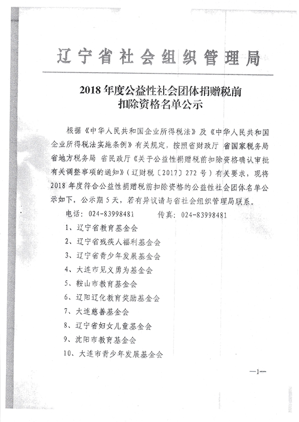 岚皋县敬老助老总会荣获公益性捐赠税前扣除资格，推动社会敬老助老事业发展的积极力量