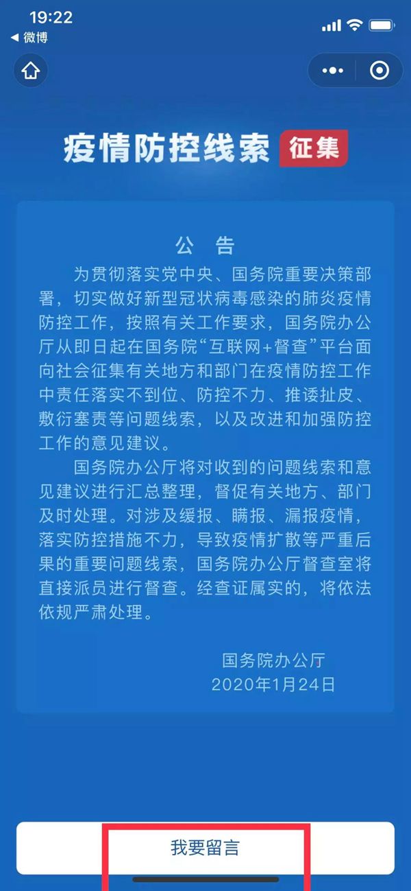 微信开通疫情线索征集入口，转发周知！