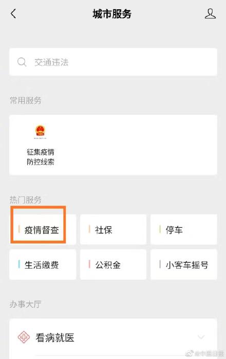 微信开通疫情线索征集入口，转发周知！