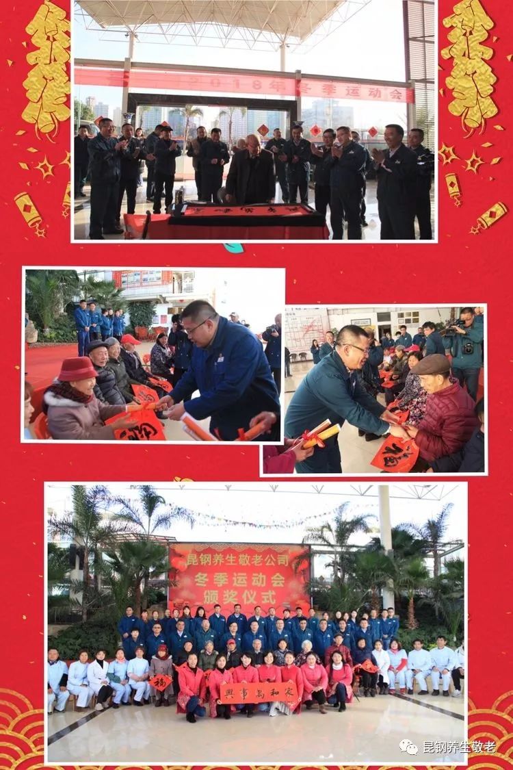 岚皋县省敬老助老总会恭祝大家新春快乐