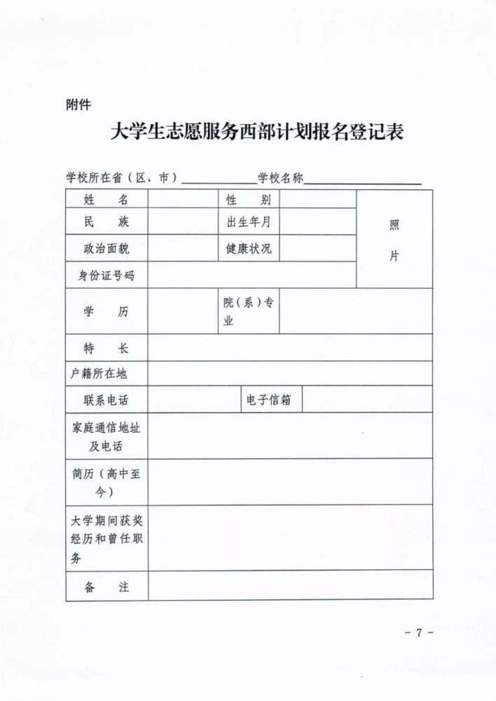 大学生助老志愿者报名登记表