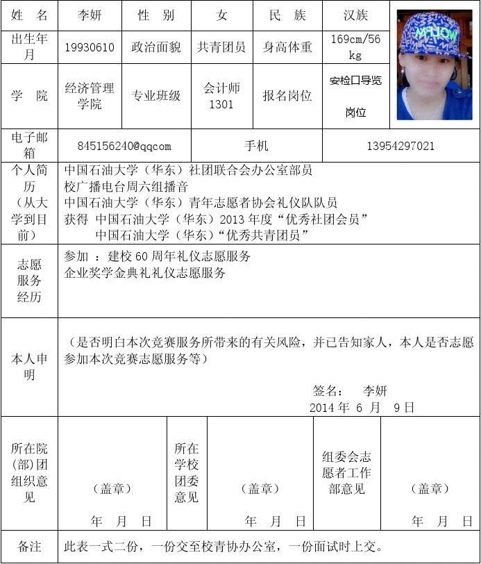 大学生助老志愿者报名登记表