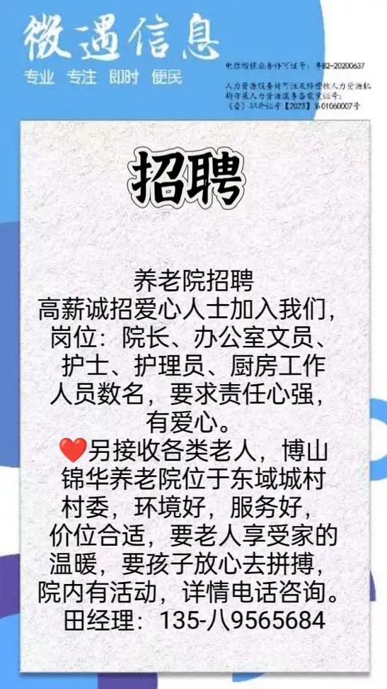 岚皋县敬老助老总会招聘启事